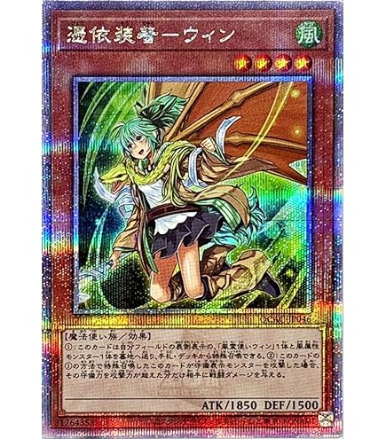 Amazon.co.jp: 遊戯王カード 蒼翠の風霊使い ウィン(25th シークレット