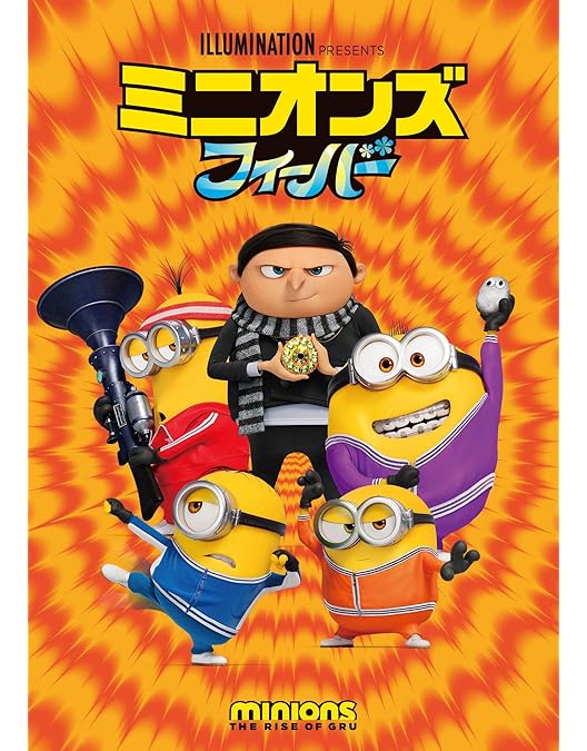 Amazon.co.jp: ミニオンズ [DVD] : サンドラ・ブロック, ジョン・ハム