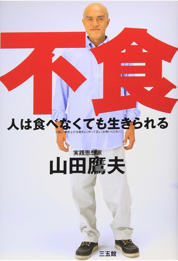 断眠: 人は眠らないとどうなるか? | 山田 鷹夫 |本 | 通販 | Amazon