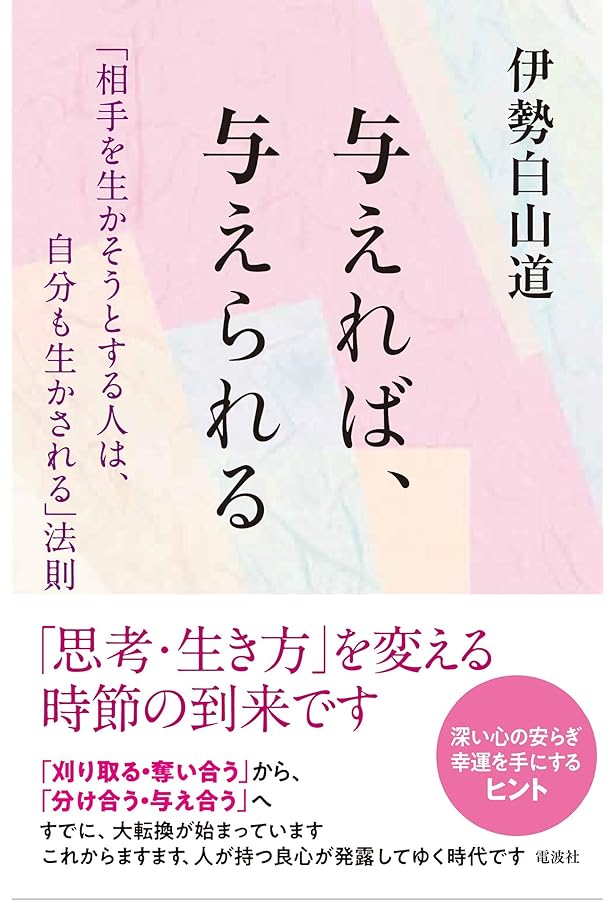 Amazon.co.jp: 内在神への道 : 伊勢白山道: Japanese Books