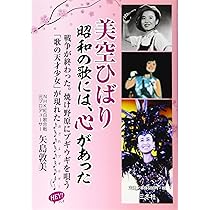 映画で知る美空ひばりとその時代 〜銀幕の女王が伝える昭和の音楽文化