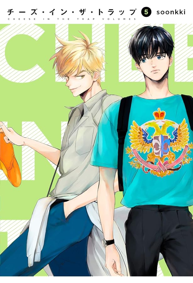 Amazon.co.jp: チーズ・イン・ザ・トラップ(3) : soonkki: 本