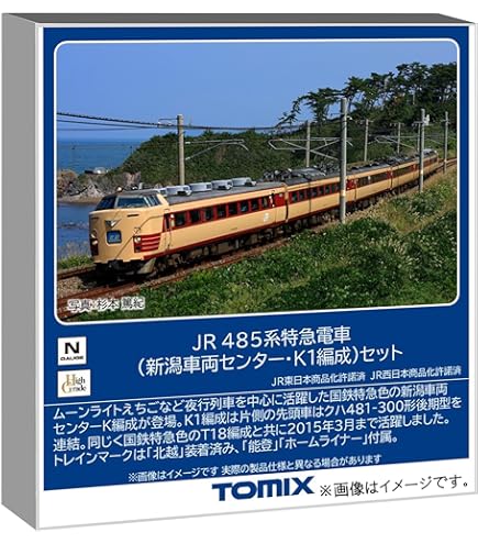 Amazon | TOMIX トミックス 98738 国鉄 485系 1000番台特急電車 基本