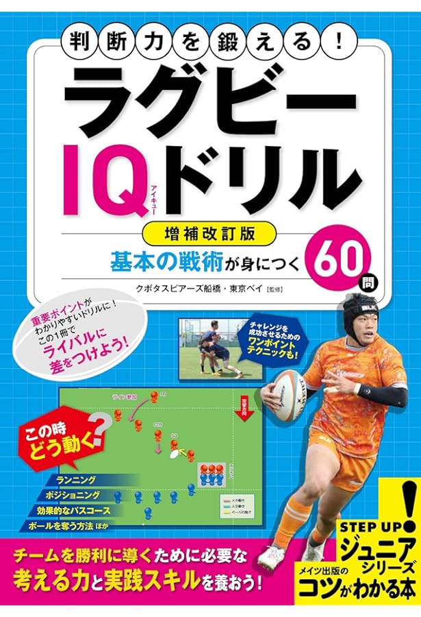 ラグビーのフィジカルトレーニング (競技力が上がる体づくり) | 太田