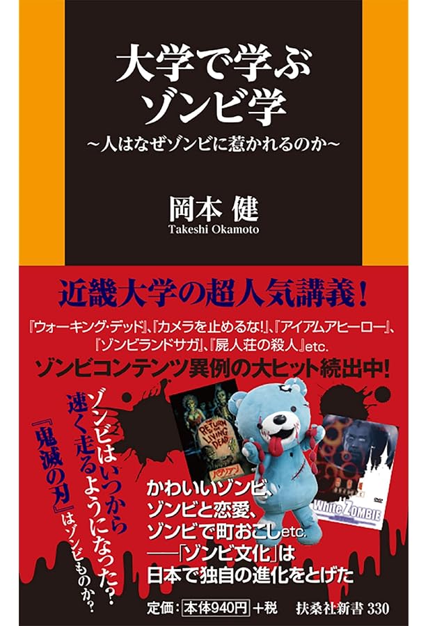 ゾンビの作法 もしもゾンビになったら | ジョン・オースティン, 兼光