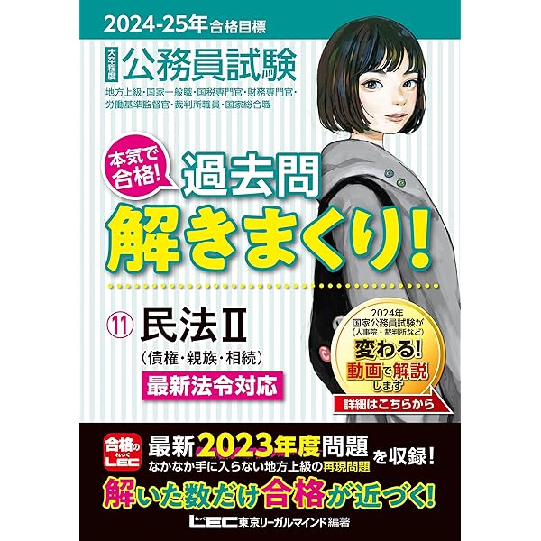 2023-2024年合格目標 公務員試験 本気で合格！過去問解きまくり！ 【9