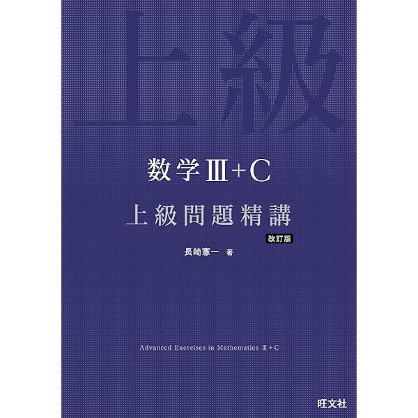 京都大学 数学入試問題50年: 昭和31年(1956)~平成17年(2005) | 聖文新