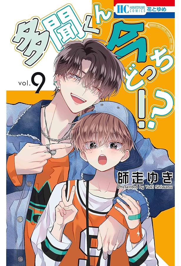Amazon.co.jp: 多聞くん今どっち!? 8巻 まるごとF/ACE小冊子付き特装版