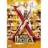 Amazon.co.jp: ドクターX ~外科医・大門未知子~ DVD-BOX : 米倉涼子