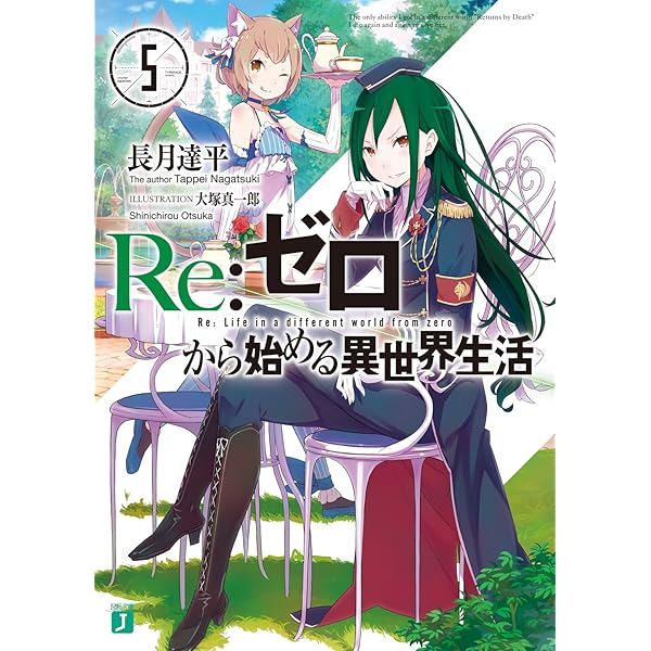 Amazon.co.jp: Re：ゼロから始める異世界生活 4 (MF文庫J) 電子書籍