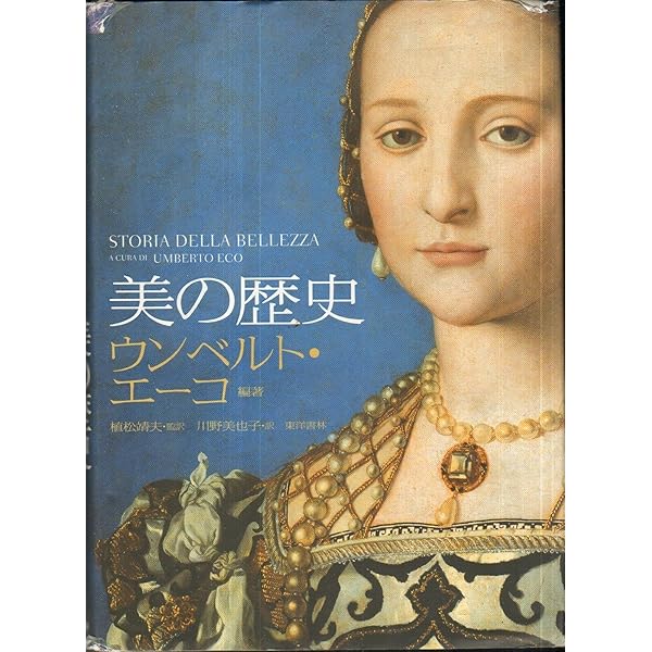醜の歴史 | ウンベルト エーコ, Eco,Umberto, 美也子, 川野 |本 | 通販