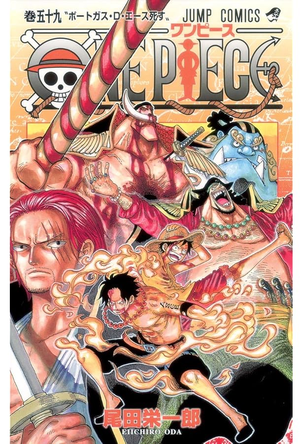 ONE PIECE 57 | 尾田 栄一郎 |本 | 通販 | Amazon