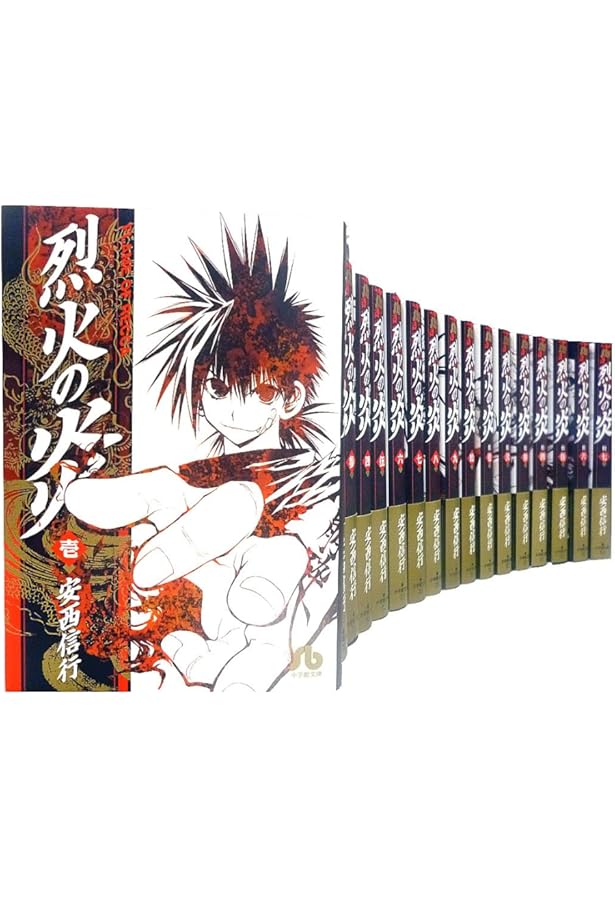 烈火の炎 文庫版 コミックセット (小学館文庫) [マーケットプレイス