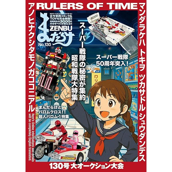 Amazon.co.jp: まんだらけZENBU (No.126) : 本