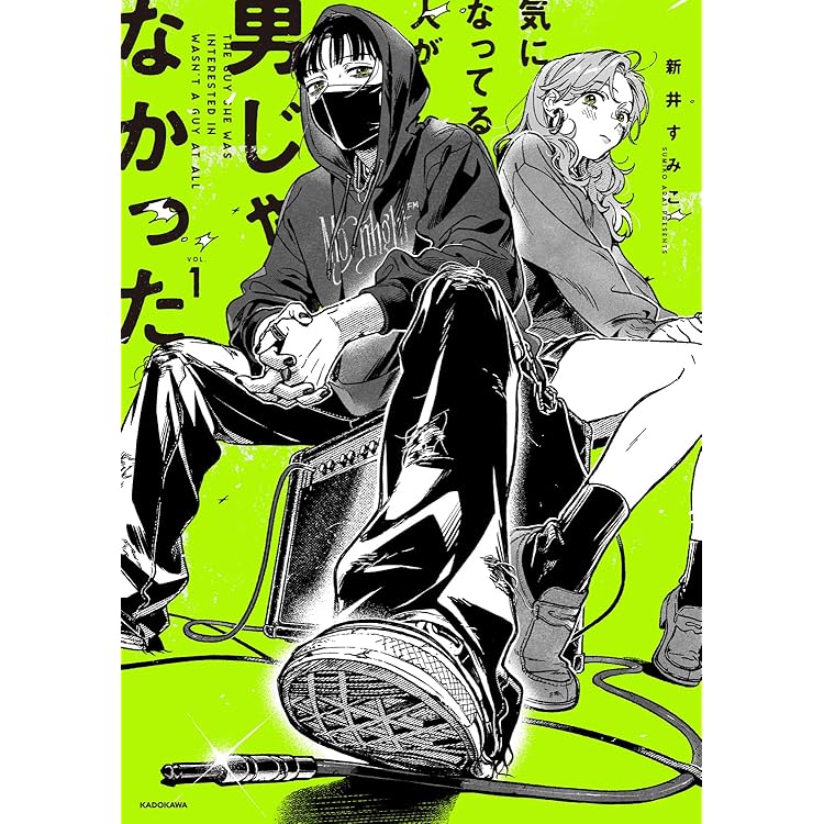 Amazon.co.jp: 気になってる人が男じゃなかった - ヴァリアス