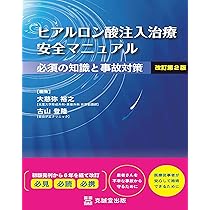 Amazon.co.jp: 解剖から学ぶ ヒアルロン酸注入療法 : 古山登隆, 古山登
