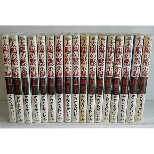 Amazon.co.jp: 太陽の黙示録 コミック 全17巻完結セット (ビッグ