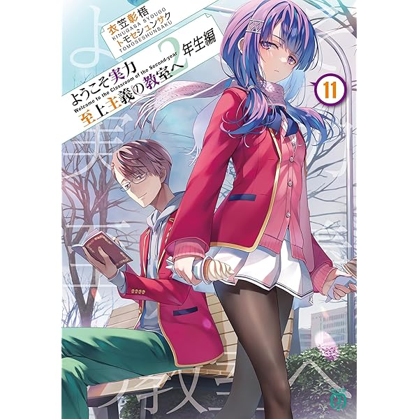 Amazon.co.jp: ようこそ実力至上主義の教室へ ライトノベル 14冊セット