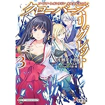 Amazon.co.jp: ソードアート・オンライン オルタナティブ クローバーズ