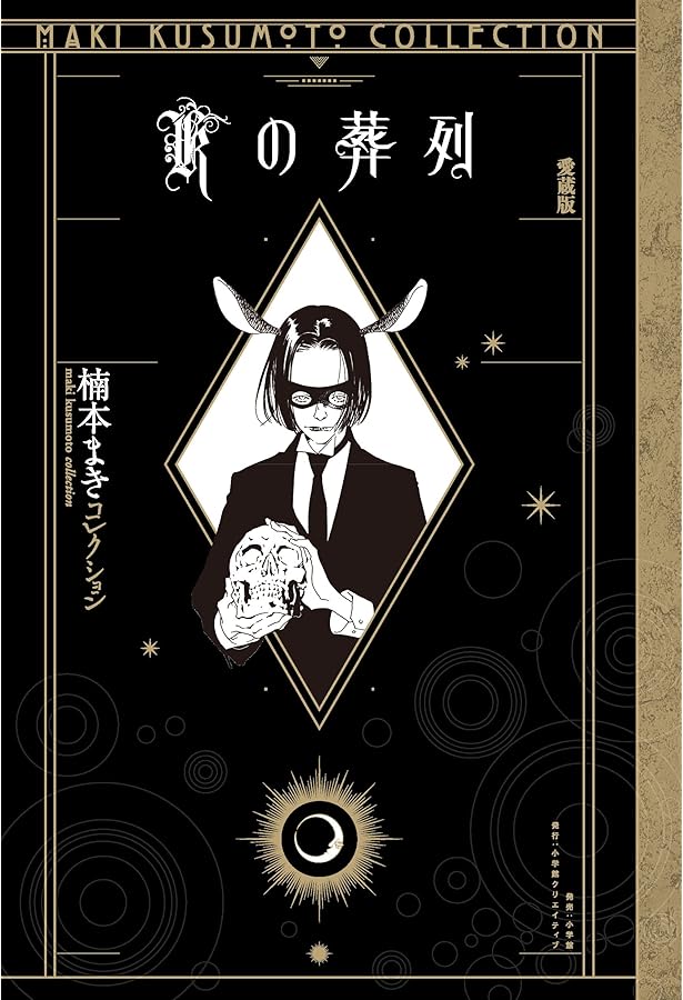 楠本まき第一画集 「two decades」 | 楠本 まき |本 | 通販 | Amazon