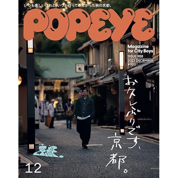 Amazon.co.jp: POPEYE(ポパイ) 2022年 7月号 [僕の沖縄地図。 CITY