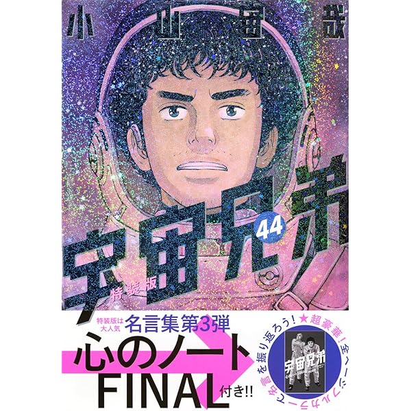Amazon.co.jp: 宇宙兄弟 コミック 1-43巻セット : ゲーム