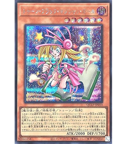 Amazon.co.jp: 遊戯王カード トゥーン・ブラック・マジシャン・ガール