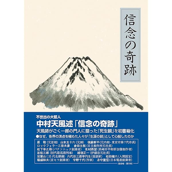 成功の実現 | 中村 天風 |本 | 通販 | Amazon