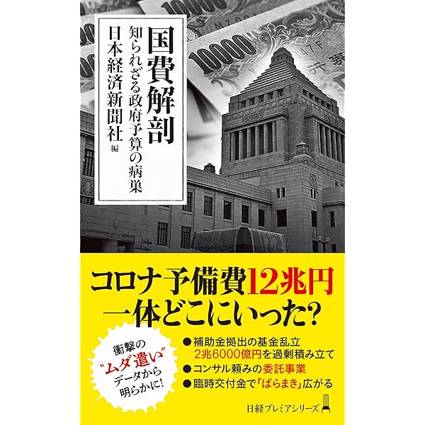 Amazon.co.jp: 日本を喰いつくす寄生虫: 特殊法人・公益法人を全廃せよ