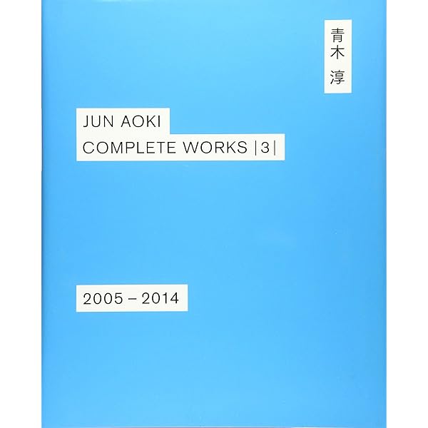 青木淳 JUN AOKI COMPLETE WORKS|1| 1991-2004 | 青木 淳