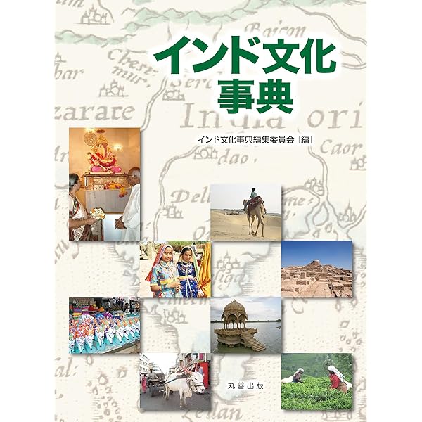 Amazon.co.jp: ラテンアメリカ文化事典 : ラテンアメリカ文化事典編集