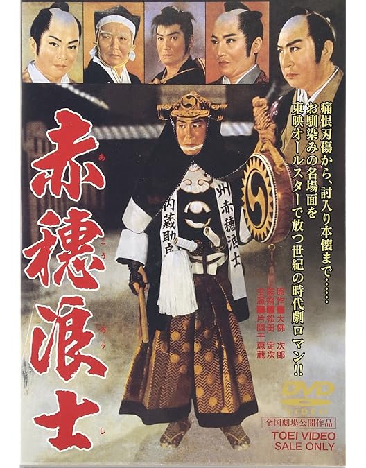 Amazon.co.jp: 忠臣蔵 決断の時 BOX [DVD] : 中村吉右衛門: DVD