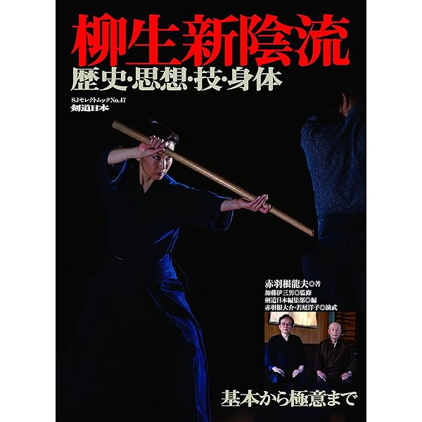 Amazon.co.jp: 正伝新陰流 : 本