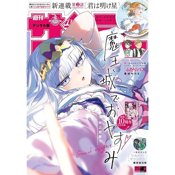 週刊少年サンデー 2025年50号（2025年11月12日発売号） [雑誌] | 週刊