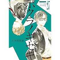 Amazon.co.jp: ボクラノキセキ 27巻 特装版 (ZERO-SUMコミックス