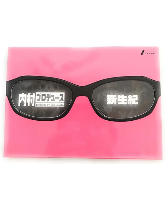 Amazon.co.jp: 内村プロデュース ~革新紀 : 内村光良/他: DVD