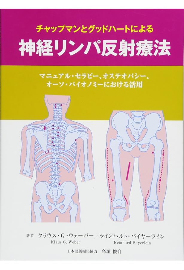 オステオパシーの内臓マニピュレーション | エリック・U・ヘブゲン