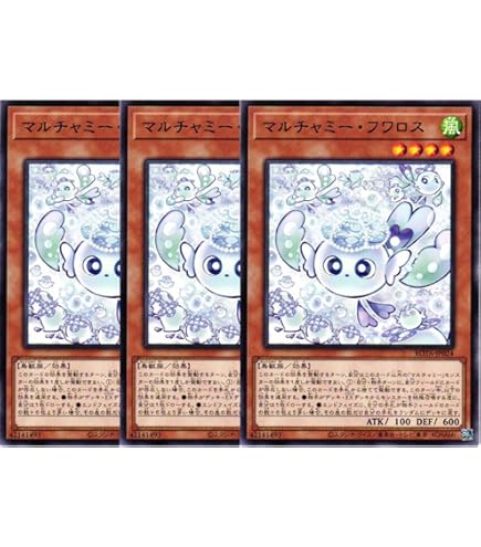 Amazon.co.jp: 【2枚セット】遊戯王カード マルチャミー・フワロス