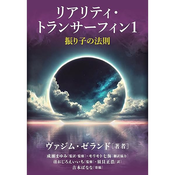 トランサーフィン鏡の「超」法則 リンゴが空へと落下する――奇跡の願望