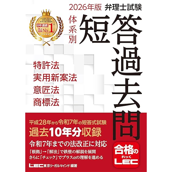 2025年版 弁理士試験 体系別 短答過去問 特許法・実用新案法・意匠法