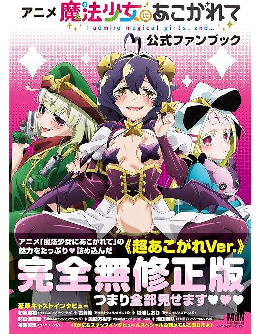 Amazon.co.jp: 魔法少女にあこがれて 第1巻《マジアベーゼ 恍惚の鞭ver