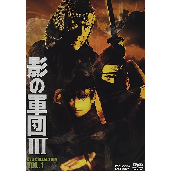Amazon.co.jp: 影の軍団III COMPLETE DVD 壱巻(初回生産限定) : 千葉
