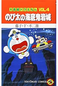 Amazon.co.jp: 大長編ドラえもん (Vol.3) のび太の大魔境 (てんとう虫