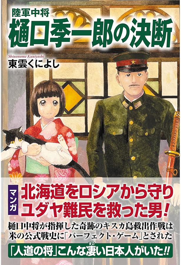 アッツキスカ軍司令官の回想録 Amazon.co.jp: アッツキスカ軍司令官の