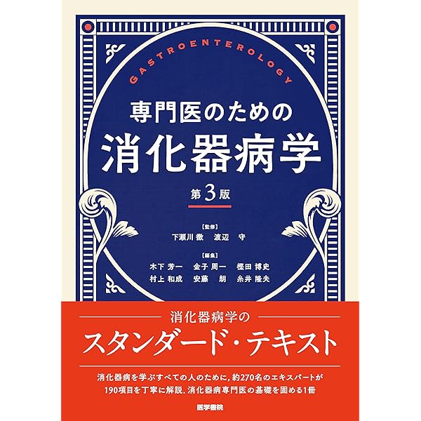 Amazon.co.jp: 肝臓専門医テキスト(改訂第3版) : 日本肝臓学会: 本