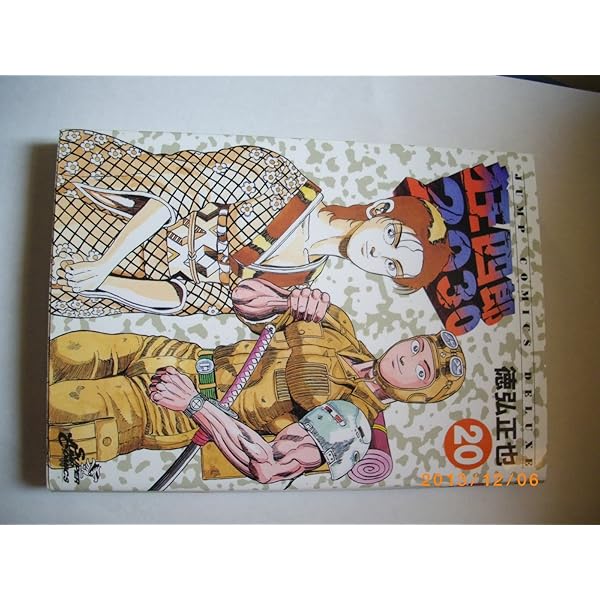 Amazon.co.jp: 狂四郎2030 12 (ジャンプコミックスデラックス) : 徳弘