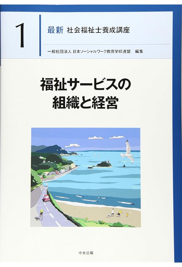 最新 社会福祉士養成講座 全21巻セット | 一般社団法人日本ソーシャル