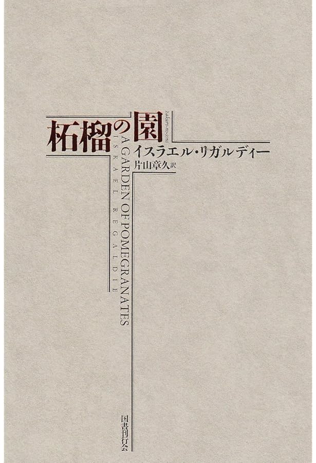 Amazon.co.jp: 世界魔法大全 (3) : 江口 之隆, 亀井 勝行: 本