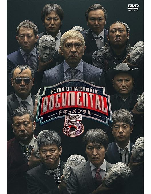 Amazon.co.jp: HITOSHI MATSUMOTO Presents ドキュメンタル シーズン1