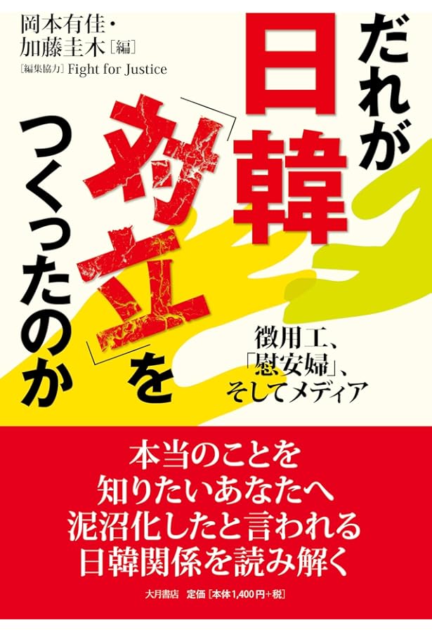 ひろがる「日韓」のモヤモヤとわたしたち | 加藤 圭木, 朝倉 希実加